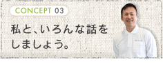 私と、いろんな話をしましょう。