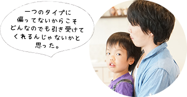 一つのタイプに偏ってないからこそどんなのでも引き受けてくれるんじゃないかと思った。