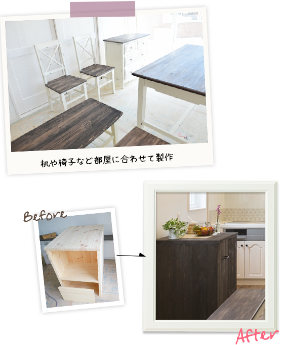 机や椅子など部屋に合わせて制作