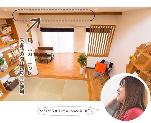 家づくりをスタートしてみて